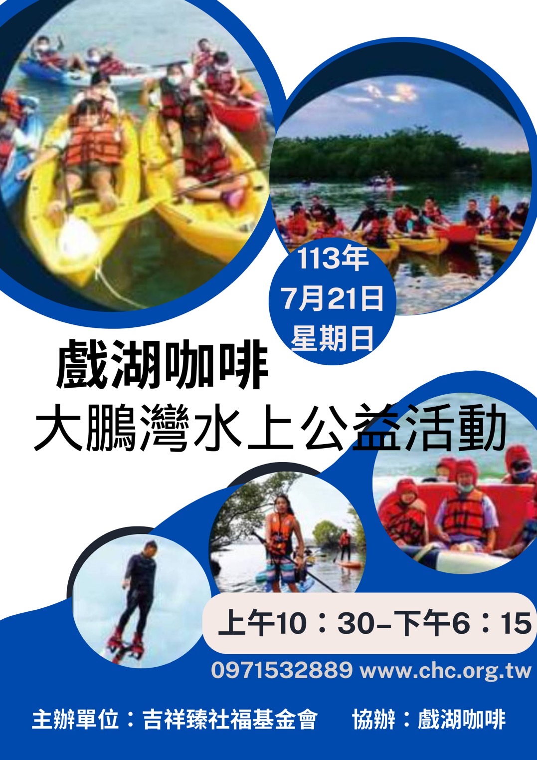 113年的水上公益活動開始報名囉(以吉祥臻服務家庭優先)(標題圖檔)