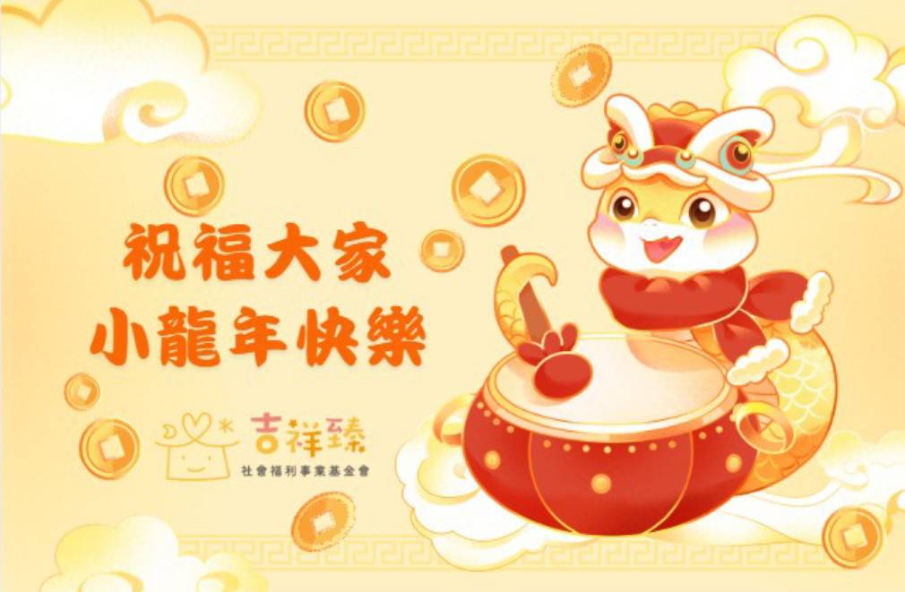 祝福大家小龍年快樂(標題圖檔)