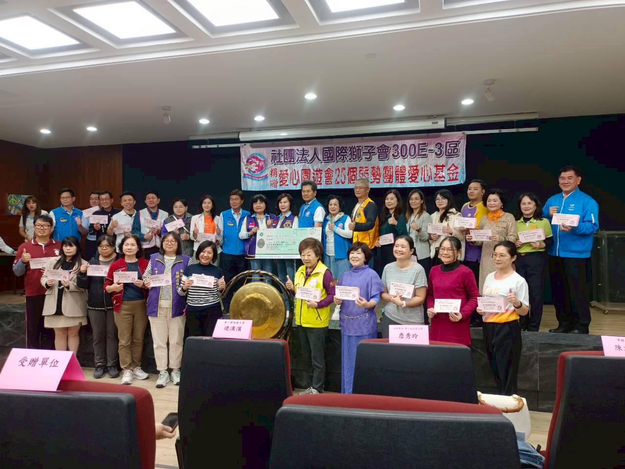 115/1/15社團法人國際獅子會300E-3區捐贈愛心園遊會愛心基金(標題圖檔)