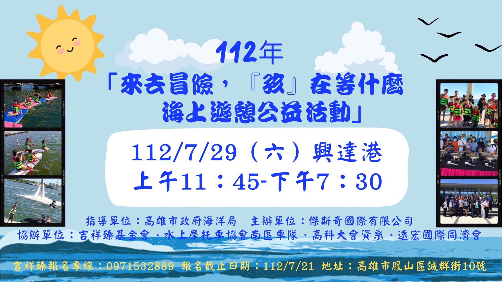 112年「來去冒險，『孩』在等什麼！－海上遊憩公益活動」開跑囉(標題圖檔)