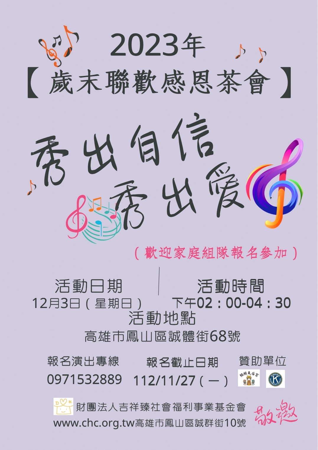 吉祥臻今年度最後一場活動開跑囉(標題圖檔)