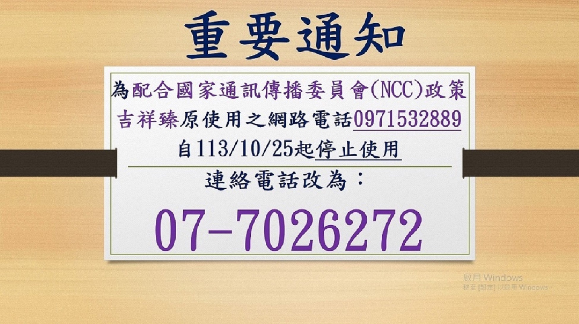 重要公告(標題圖檔)