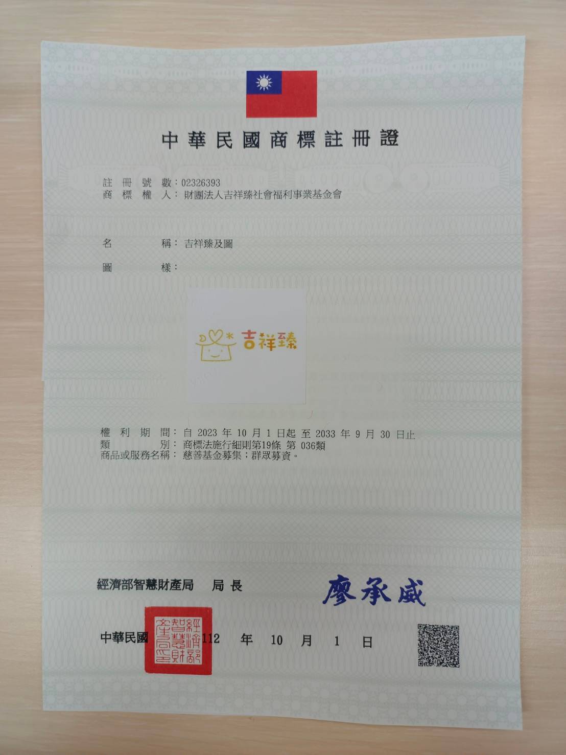 吉祥臻可愛商標圖案終於註冊通過了(標題圖檔)