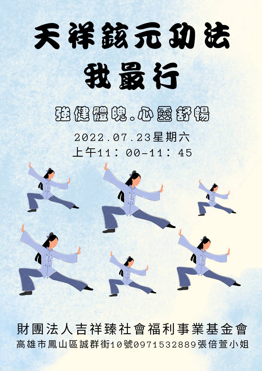 111年疫情期間活動-天祥鉉元功法(標題圖檔)