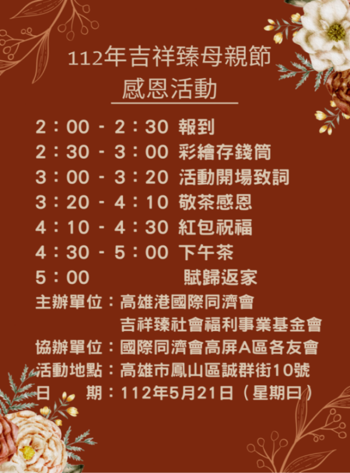 112年母親節感恩活動(標題圖檔)