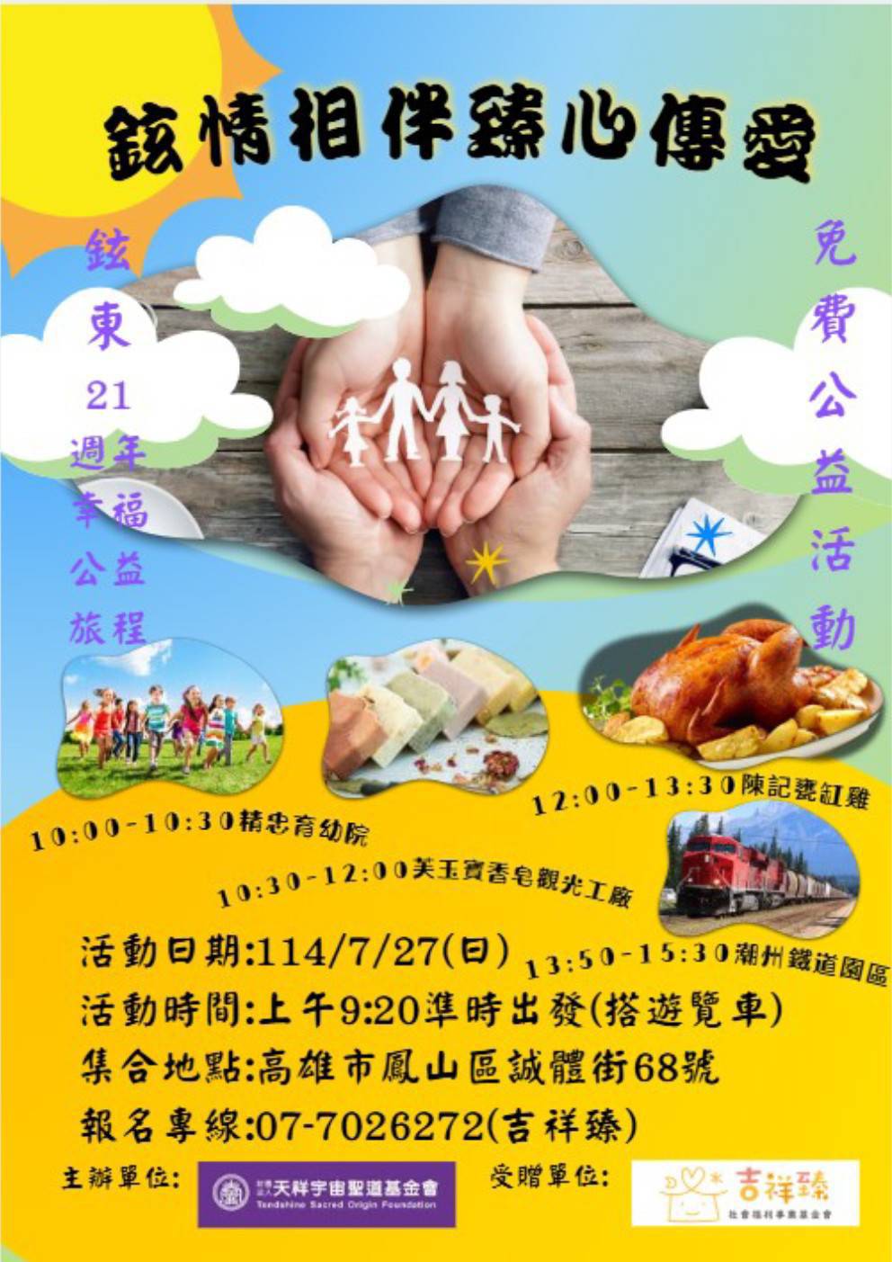 [鉉情相伴 臻心傳愛-鉉東21週年幸福公益旅程] 即將開跑囉(標題圖檔)